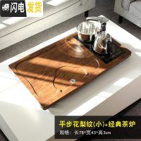 三维工匠全自动茶具套装家用简约客厅功夫一体实木茶盘花梨纹小茶台电磁炉 平步花梨纹(小号78cm)+经典黑茶炉+送桶