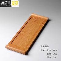 三维工匠竹制小茶盘方形干泡盘小号竹制迷你储水式托盘茶海台功夫茶具茶道 中号书卷