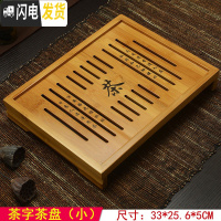 三维工匠竹茶盘功夫茶具竹制茶海茶台储水排水式茶托大号小号托盘 茶字茶盘(小)33*25.6*5CM