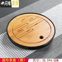 三维工匠功夫茶具竹茶盘竹制茶海茶台储水排水式茶托大号小号托盘 圆形茶盘(黑)25.5*4.5CM