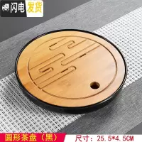 三维工匠竹茶盘功夫茶具竹制茶海茶台储水排水式茶托大号小号托盘 圆形茶盘(黑)25.5*4.5CM
