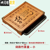 三维工匠竹制茶盘实木质套装 排水小号功夫茶海茶台 储水式家用简约茶托盘 诗韵竹盘(小)茶具