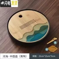 三维工匠 长江树脂茶盘创意密胺干泡托盘家用陶瓷功夫茶具小茶台 河海-中圆盘-陶瓷黑