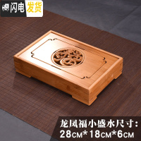 三维工匠功夫茶具套装家用简约竹制竹子小号茶盘一两人用茶海小型茶台托盘 龙凤福小盛水28cm18cm6cm