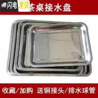 三维工匠不锈钢茶盘排水配件嵌入式托盘接水茶盘功夫茶具茶桌漏水茶台底盘 39.5cmX29.5cmX4.8cm厚不锈钢盘