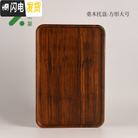 三维工匠木质托盘家用小茶盘实木现代简约茶杯盘子竹制干泡台功夫茶具套装 重木托盘-方形大号25*37cm