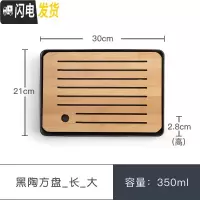 三维工匠茶盘陶瓷储水式干泡盘办公室茶具家用简约小茶台托盘茶海 黑陶方盘_长_大