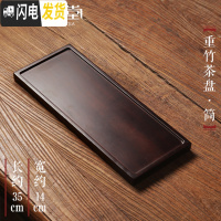 三维工匠日式干泡台茶具小茶盘竹制长方形奉托盘实木家用简约迷你茶台茶海 重竹茶盘[简]