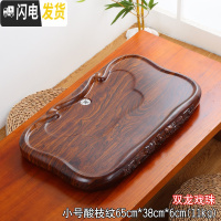 三维工匠简约茶盘家用现代客厅长方形加厚木质茶海托盘大号办公室功夫茶具 小双龙酸枝纹