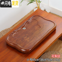 三维工匠简约茶盘家用现代客厅长方形加厚木质茶海托盘大号办公室功夫茶具 小平板花梨纹茶盘换色联系客服