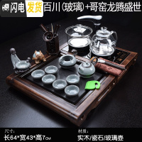 三维工匠小型茶盘套装家用 客厅茶具套装小套全自动一体 茶台家用小茶台  小柴烧海纳百川茶盘(玻璃)+哥窑龙腾盛世