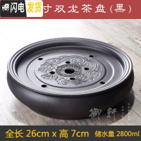 三维工匠储水式紫砂功夫茶具大号茶盘茶台茶海茶船托盘陶瓷圆形干泡台 黑色10英寸双龙茶盘