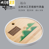 三维工匠茶盘功夫茶具套装家用简约玻璃茶壶日式储水小茶台竹木制客厅托盘 立体远山圆茶盘