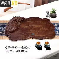 三维工匠茶盘家用客厅简约整块实木鸡翅花梨黑檀功夫茶具套装茶具大号茶台 龙腾祥云芭花纹