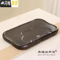 三维工匠茶具茶盘套装整套家用简约现代客厅仿花梨木实木长方形托盘小茶台 小平板黑檀纹