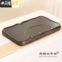 三维工匠茶具茶盘套装整套家用简约现代客厅仿花梨木实木长方形托盘小茶台 平板黑檀纹