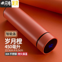 三维工匠智能保温杯男女学生便携创意时尚车载大容量商务礼品泡茶水杯定制 岁月橙304+(智能盖)