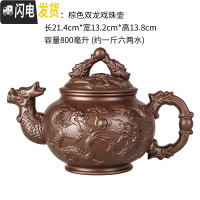 三维工匠宜兴紫砂壶大容量大号泡茶壶手工茶壶单壶陶瓷家用茶具茶杯套装 棕色双龙戏珠壶(800)