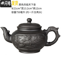 三维工匠宜兴紫砂壶大容量大号泡茶壶手工茶壶单壶陶瓷家用茶具茶杯套装 黑色凤临天下壶(750)
