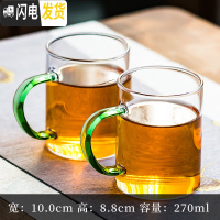 三维工匠家用可高温加厚玻璃茶杯水杯透明带把杯功夫茶具个人杯品茗杯茶碗 2个《草绿》大把杯(270)
