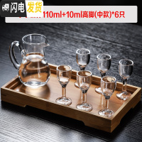三维工匠家用无铅玻璃杯白酒杯烈酒杯子弹杯一口杯吞杯酒盅分酒器杯子套装 圆公杯+10(中)*6只