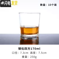 三维工匠威士忌酒杯钢化玻璃啤酒杯酒吧专用整箱KTV八角杯个性家用啤酒杯 钢化四方杯170(10装)