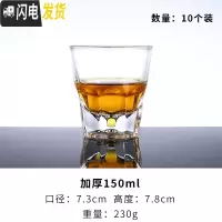 三维工匠威士忌酒杯钢化玻璃啤酒杯酒吧专用整箱KTV八角杯个性家用啤酒杯 加厚底150(10装)