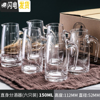 三维工匠家用白酒杯玻璃烈酒杯小号酒盅中式子弹杯一口杯酒具6只套装 直身款150[6只]
