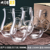 三维工匠家用白酒杯玻璃烈酒杯小号酒盅中式子弹杯一口杯酒具6只套装 葫芦款500[4只]