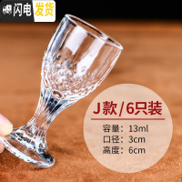 三维工匠家用白酒杯玻璃烈酒杯小号酒盅中式子弹杯一口杯酒具6只套装 J款6只装[13]