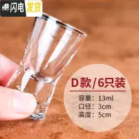 三维工匠家用白酒杯玻璃烈酒杯小号酒盅中式子弹杯一口杯酒具6只套装 D款6只装[13]