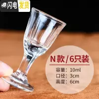 三维工匠家用白酒杯玻璃烈酒杯小号酒盅中式子弹杯一口杯酒具6只套装 N款6只装[10]