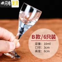 三维工匠家用白酒杯玻璃烈酒杯小号酒盅中式子弹杯一口杯酒具6只套装 B款6只装[10]