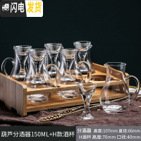 三维工匠家用白酒杯玻璃烈酒杯小号酒盅中式子弹杯一口杯酒具6 [6壶]150葫芦分酒器+[6杯]H款10+竹木支架