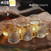 三维工匠品茗杯茶杯加厚可高温玻璃杯小号带把主人杯家用功夫茶具 [买4个更划算]琳琅小杯*6