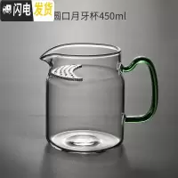 三维工匠羽田 玻璃带把绿茶杯 带滤网泡茶杯月牙型花茶杯分茶器方形公道杯 圆口月牙杯460