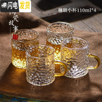三维工匠品茗杯茶杯加厚可高温玻璃杯小号带把主人杯家用功夫茶具 [买4个更划算]琳琅小杯*4