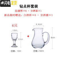 三维工匠玻璃白酒杯分酒器套装家用中式喝酒杯子小酒盅酒具一口子弹杯12只 钻点杯套装现在-再送1套