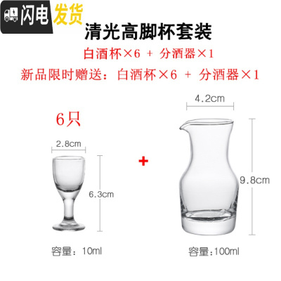 三维工匠玻璃白酒杯分酒器套装家用中式喝酒杯子小酒盅酒具一口子弹杯12只 清光高脚杯套装现在-再送1套