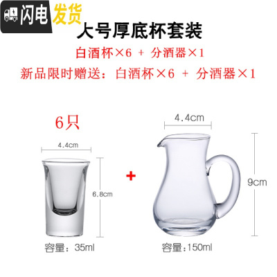 三维工匠玻璃白酒杯分酒器套装家用中式喝酒杯子小酒盅酒具一口子弹杯12只 大号厚底杯套装现在-再送1套