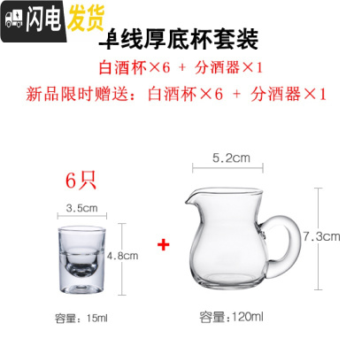 三维工匠玻璃白酒杯分酒器套装家用中式喝酒杯子小酒盅酒具一口子弹杯12只 单线厚底杯套装现在-再送1套