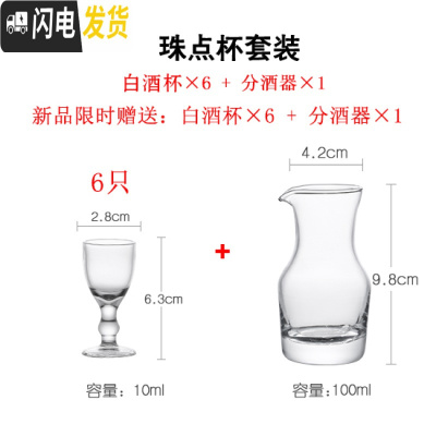 三维工匠玻璃白酒杯分酒器套装家用中式喝酒杯子小酒盅酒具一口子弹杯12只 珠点杯套装现在-再送1套