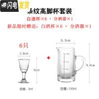 三维工匠玻璃白酒杯分酒器套装家用中式喝酒杯子小酒盅酒具一口子弹杯12只 条纹高脚杯套装现在-再送1套