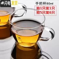 三维工匠台湾耐热玻璃茶杯带手把品茗杯透明功夫茶碗茶具花茶小号杯子 手把杯80一个[买5送1]