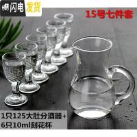 三维工匠透明喝酒酒器酒店用品小号带洋酒酒杯白洒扎壶倒酒壶分酒器玻璃杯 15号七件套