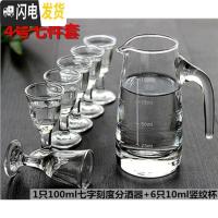 三维工匠透明喝酒酒器酒店用品小号带洋酒酒杯白洒扎壶倒酒壶分酒器玻璃杯 4号七件套