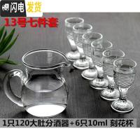 三维工匠透明喝酒酒器酒店用品小号带洋酒酒杯白洒扎壶倒酒壶分酒器玻璃杯 13号七件套