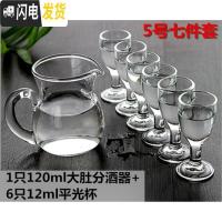 三维工匠透明喝酒酒器酒店用品小号带洋酒酒杯白洒扎壶倒酒壶分酒器玻璃杯 5号七件套