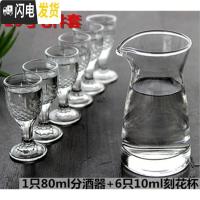 三维工匠透明喝酒酒器酒店用品小号带洋酒酒杯白洒扎壶倒酒壶分酒器玻璃杯 16号七件套