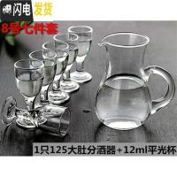 三维工匠透明喝酒酒器酒店用品小号带洋酒酒杯白洒扎壶倒酒壶分酒器玻璃杯 8号七件套